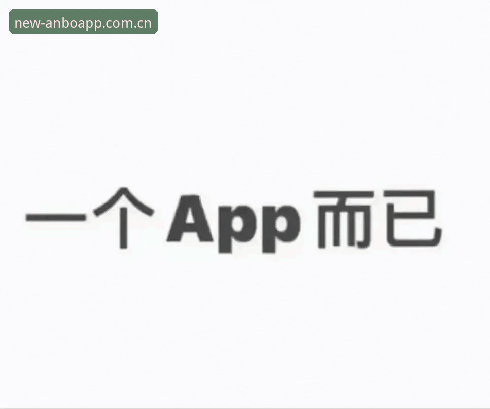 安博app下载 安博app下载全新升级详解